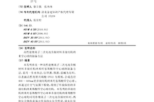 高性能锂离子二次电池负极材料多级结构纳米空心球的制备方法