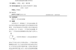 锂离子二次电池电解液