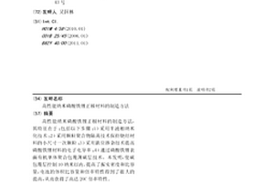 高性能纳米磷酸铁锂正极材料的制造方法