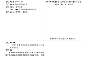 用于锂离子电池的硒化铟铜阳极材料及其制备方法