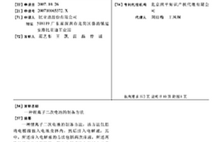 锂离子二次电池的制备方法