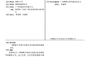 锂离子电池中硅锡合金负极材料的制备方法