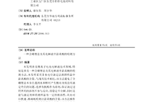 含硼锂盐及其电解液中游离酸的检测方法