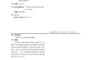 锂离子电池的液态电解液