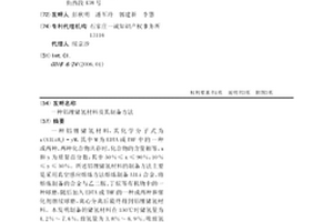 铝锂储氢材料及其制备方法
