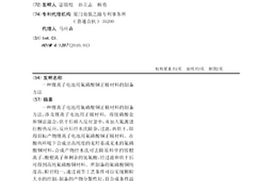 锂离子电池用氟磷酸铜正极材料的制备方法