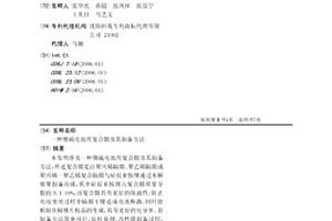 锂硫电池用复合膜及其制备方法