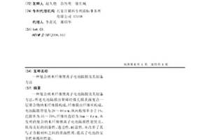 复合纳米纤维锂离子电池隔膜及其制备方法