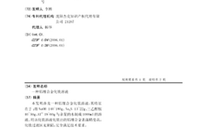 铝锂合金化铣溶液