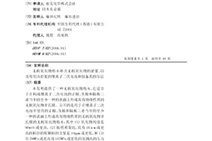 无机氧化物粉末和含无机氧化物的淤浆、以及使用该於浆的锂离子二次电池和制备其的方法