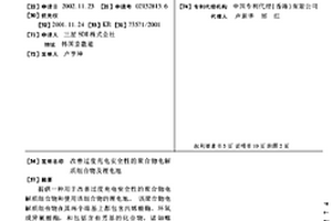 改善过度充电安全性的聚合物电解质组合物及锂电池