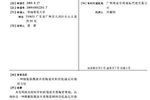 锂铌钛微波介质陶瓷材料的低温反应烧结方法