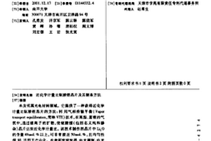 近化学计量比铌酸锂晶片及其制备方法