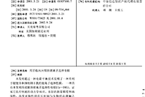 用于临床应用的锂离子选择电极