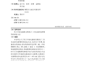 用于印制电路板及锂离子二次电池的电解铜箔的制造方法