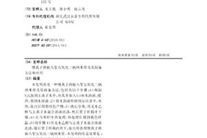 锂离子预嵌入型五氧化二钒纳米带及其制备方法和应用