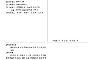 降低锂-铌-钛系微波介质陶瓷烧结温度的方法