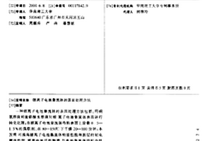 锂离子电池集流体的表面处理方法