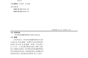 高性能磷酸铁锂材料及其合成方法