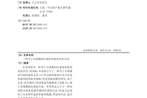 用于分离锂同位素的萃取剂及其应用