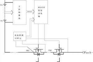 平衡扭扭车锂电池保护系统