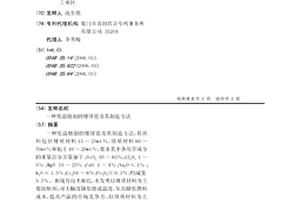 低温烧制的锂镁瓷及其制造方法