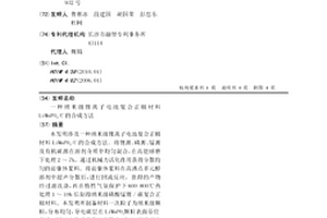 纳米级锂离子电池复合正极材料LiMnPO4/C的合成方法