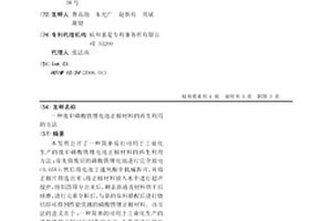 废旧磷酸铁锂电池正极材料的再生利用的方法