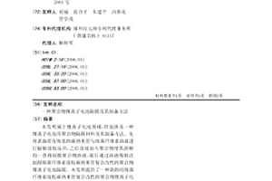 聚合物锂离子电池隔膜及其制备方法