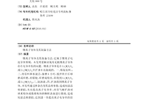 锂离子导体及其制备方法
