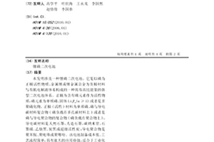 锂磷二次电池