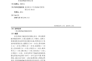 高锂质耐热陶瓷材料