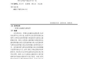 锂电池储能电源装置