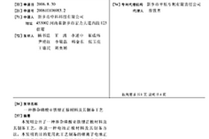 掺杂磷酸亚铁锂正极材料及其制备工艺