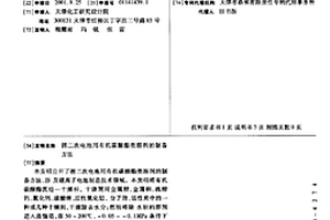 锂二次电池用有机碳酸酯类溶剂的制备方法