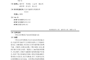 高功率锂离子电池及其制备方法