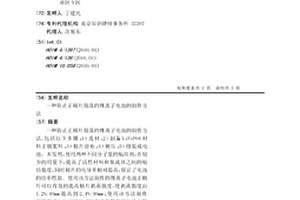 防止正极片脱落的锂离子电池的制作方法