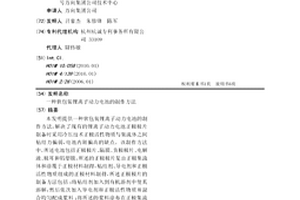软包装锂离子动力电池的制作方法