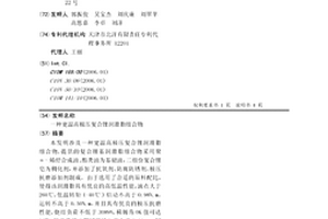 宽温高极压复合锂润滑脂组合物