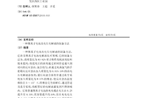 锂离子电池高电压电解液的制备方法