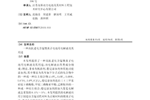 高抗老化含锰锂离子电池用电解液及其用途