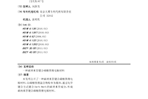 碳纳米管键合磷酸铁锂电极材料