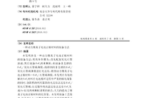 动力锂离子电池正极材料的制备方法