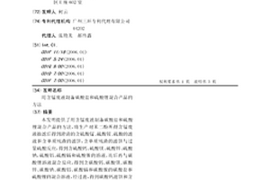 用含锰废液制备碳酸盐和硫酸锂混合产品的方法