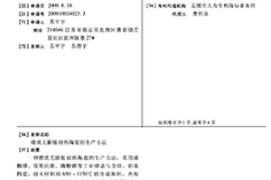 锂质无膨胀耐热陶瓷的生产方法