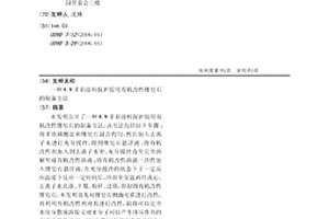 W/W多彩涂料保护胶用有机改性锂皂石的制备方法