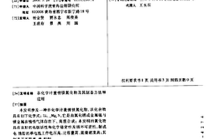 非化学计量锂镁氮化物及其制备方法和应用