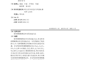 锆铁铜铌酸锂晶体及其制备方法