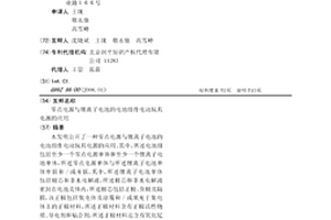 零点电源与锂离子电池的电池组作电动玩具电源的应用