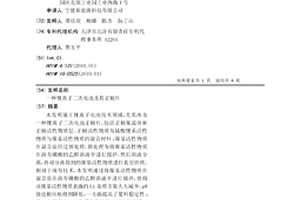锂离子二次电池及其正极片